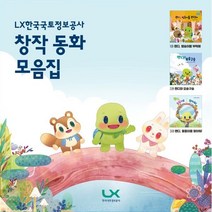 랜디 창작동화 모음집, 명진씨앤피