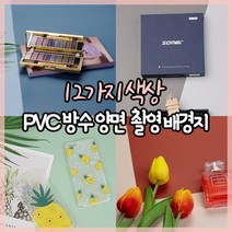 pvc 양면 촬영 배경지 배경 83cm x 51cm 상품 제품 음식 촬영 소품 스튜디오 방송 팬톤 컬러감, 001 그레이계