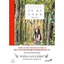 너의 숲이 되어줄게:애뽈의 숲소녀 이야기, 시드앤피드, 애뽈