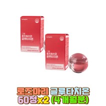 글루탐산 로즈마리추출물 글루타티온 해썹 석류분말 글루타치온 사과발효식초 수박과피 바이오틴 마리골드 분말 HACCP인증 밀크세라마이드 혼합유산균 건조효모 난소화성말토덱스트린 모로오렌지