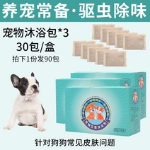 애완동물목욕용품 강아지 약욕 피부 병 진균 프렌치 불도그 가방 펫 개 가다 벼룩 제 이 틀리다 약용 2847128248, 3케이스 강아지 약욕 가방 발 90