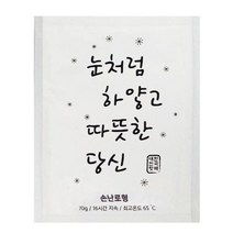 손난로 핫팩 70g 낱개, 4개