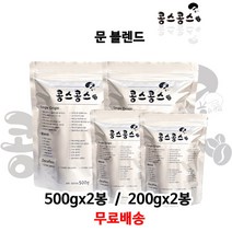 문 블렌드, 거친입자, 200gx2봉