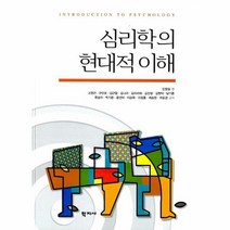 심리학의 현대적 이해, 상품명