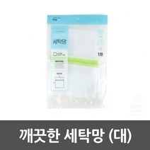 깨끗한 빨래 세탁물 보풀방지 빨래망 매쉬라운드리백, 1개
