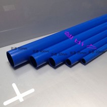 50cm 블루 LESSO 컬러 파이프 수족관 해수어항 PVC 파이프 배관 (외경 20mm 25mm 32mm 40mm 50mm) 산킹 파이프 규격