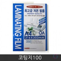 f09 코팅지100 A4프린트 복사용지 A4 대용량 오피스 코팅, 단품, 상세페이지 참조