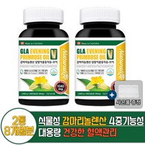 테라큐어 글라 이브닝 프림로즈 오일 V 2통 480캡슐