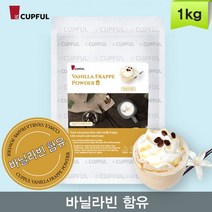 컵풀 바닐라 프라페 파우더, 1kg, 1개