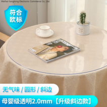 [KangRong해외구매대행] 원형 테이블 투명 PVC 매트 테이블 보 식탁 패드 유리 느낌 방수 원탁 커버 깔끔 덮개, 110cm, 투명2.0mm