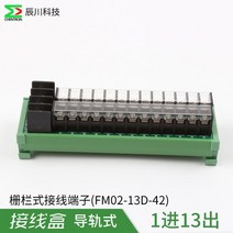 배전 블록 터미널 배선 모듈 일반 보드 분배기 Din 레일 300V 10A 산업용 변환 리피터, 04 1 in 13 out