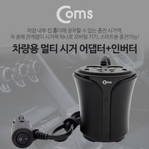 차량용 멀티 시거잭+인버터(120W) USB 2P 컵홀더형