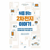 이노플리아 처음읽는 2차전지 이야기, One color | One Size