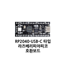 라즈베리파이 피코 RP2040 호환 보드 USB C 타입, 플래시 4MB, 1개