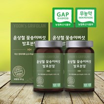 원목재배 꽃송이버섯 함량 100% 발효 효모 분말 가루 베타글루칸, 2통할인 + 세트포장 + 잎새버섯 농축액4포 + 쇼핑백