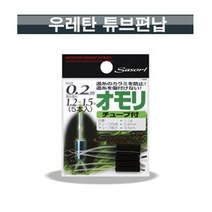 라인시스템 우레탄 튜브 편납 중층채비, 0.175mm 0.5~0.6