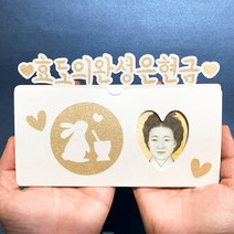 추석 용돈 토퍼 효도의완성은현금 잎새토퍼, 1개
