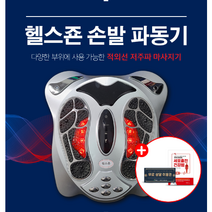 헬스존 손팔발다리 저주파 마사지 손발파동기 근육생성 목 어깨 등 허리 배 팔뚝 허벅지 풀업+패치6장+세포충전건강법 도서 추가구성
