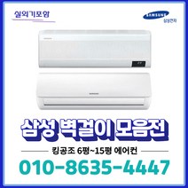 삼성 인버터 벽걸이 에어컨 6평 AR06A1171HZ 실외기포함 빠른설치, 03.AR07C9150HZ_7평형, AR07C9150HZ