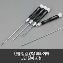 아넥스 베셀 챔피온 센툴 동아 드라이버 모음 단용 양용 십자 일자, 센툴 양용 정밀 드라이버(-)3(+)0-3단길이조절, 1개