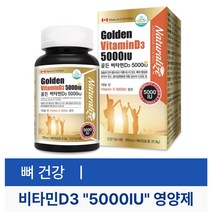 네추럴 골든 비타민 D3 고용량 5000IU 노인 노화 180C 비타민디 영양제 할머니 할아버지