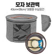 휴대용 모자수납 모자수납함 모자보관 모자보관함 모자수납장 모자정리대, 옵션-1 모자수납가방, 1개