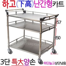 루미카 무소음하고-스텐3단 특대양손-난간형, SPRg_간형)스텐3단 특대(양손) 하고MKS-3S2g