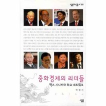 이노플리아 중화경제의 리더들 팍스시니 331 살림지식총서, One color | One Size@1