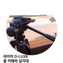 라이카 D-LUX6 용 카메라 삼각대, 바디챔버 본상품선택, 바디챔버 본상품선택