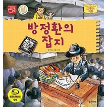 [개똥이네][중고-중] 방정환의 잡지