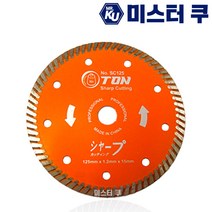 [TON]터보날 5인치 SC125 타일커터날