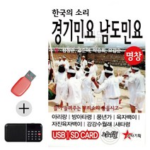 USB + 효도라디오 한국의소리 경기민요 남도민요, 본상품선택