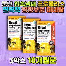 중년 직장인 엄마 아빠 입속냄새 영양보충 프로폴리스 활력 대용량 항균 미네랄 건강기능식품 식약처 성인 여성 남성 여자 남자 현대인 플라보노이드 밀납 대우유 로얄젤리 면역력