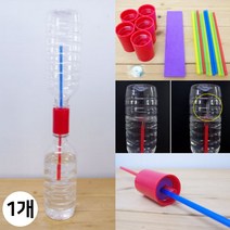 헤론 분수 실험 키트 2IN1 물 토네이도 상승 공기 압력 과학 교구 (5인용)