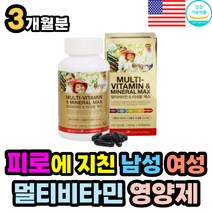 식약처인증 5대영양소 미네랄 멀티비타민 종합 영양제 비타민 A C D E K B군 B 1 2 6 12 나이아신 비오틴 판토텐산 엽산 철분 마그네슘 아연 함유 남성 여성 맞춤 추천