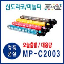 리코 재생토너 MP-C2003 C2004 C2503 (KCMY) 대용량, MP-C2003(빨강), 1개