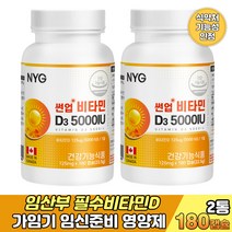 임신준비 임산부 필수 비타민D 햇빛 에너지 충전 영양제 임신전 가임기 임신준비영양제 보충제 햇살 햇볕 부족 수유부 여성 함량높은 D3 건강관리 출산산모선물 임신초기 중기 보충제