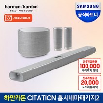 삼성전자 하만카돈 사이테이션 멀티빔 1100 홈시어터 풀패키지 돌비애트모스 tv 사운드바 리뷰혜택, 홈시네마 풀패키지(사운드바+우퍼+서라운드)