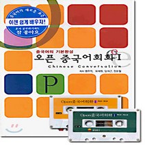 새책-스테이책터 [오픈 중국어회화 1]-맹주억 외 지음, 오픈 중국어회화 1