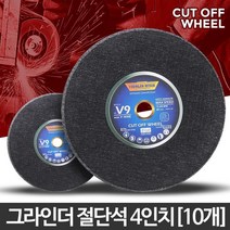 절삭공구 원절단석 4인치 10개 연마 연마석 연마기, 원절단석4인치(10개)