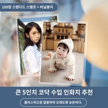 uv프린터 사진세탁 사진인화 책으로 인화 3/5인치 6인치 비닐포장 휴대폰사진 고급건조, 3인치, 표준 인쇄 무료 플라스틱 밀봉 100매, Lucky Jinsheng Lai 광택 표면