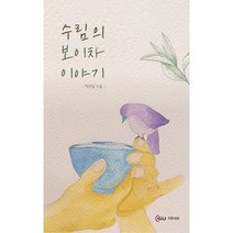 수림의 보이차 이야기, 지유네트, 박수림 저