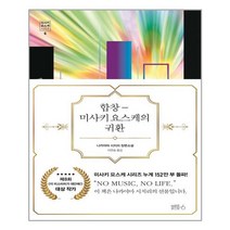 블루홀식스 합창 - 미사키 요스케의 귀환 (마스크제공), 단품, 단품