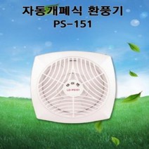 나awsme_LD-PS151 엘디 세모하이팬 자동개폐형 소형환풍기 송풍기 산업용 공조 공업용 화장실습기제거 교체 환풍 기구 설치 욕실 주방♥awesome, ♥assur