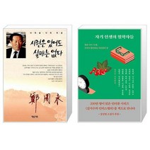 유니오니아시아 시련은 있어도 실패는 없다 + 자기 인생의 철학자들, [단일상품]