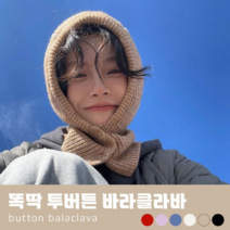 바라클라바 단추 버튼 후드 니트 방한 모자 넥워머 바라크라바 발라클라바 1+1, 베이지, 소라
