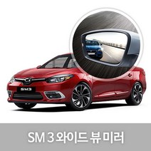 RT 와이드 뷰 미러 SM3 사이드미러 자동차용품 생활, 차종:60.구형 SM3, 60.구형 SM3/