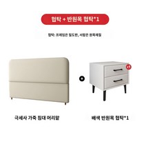 보드 대형 침대벽쿠션 등쿠션 쿠션 9 침대헤드 선반, 1500mm*2000mm, 협탁+1반원목 협탁