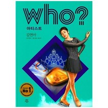 [다산어린이]Who 아티스트 김연아, 없음