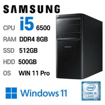 삼성중고컴퓨터 DB400T7B 인텔 6세대 core-i5 가성비 사무용컴퓨터 윈도우11설치, i5-6500, 8GB, 512GB+500GB